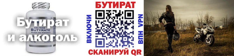 Бутират бутандиол  Сенгилей 