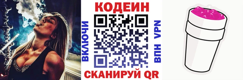 Кодеин напиток Lean (лин) купить наркотики цена гидра ONION Сенгилей